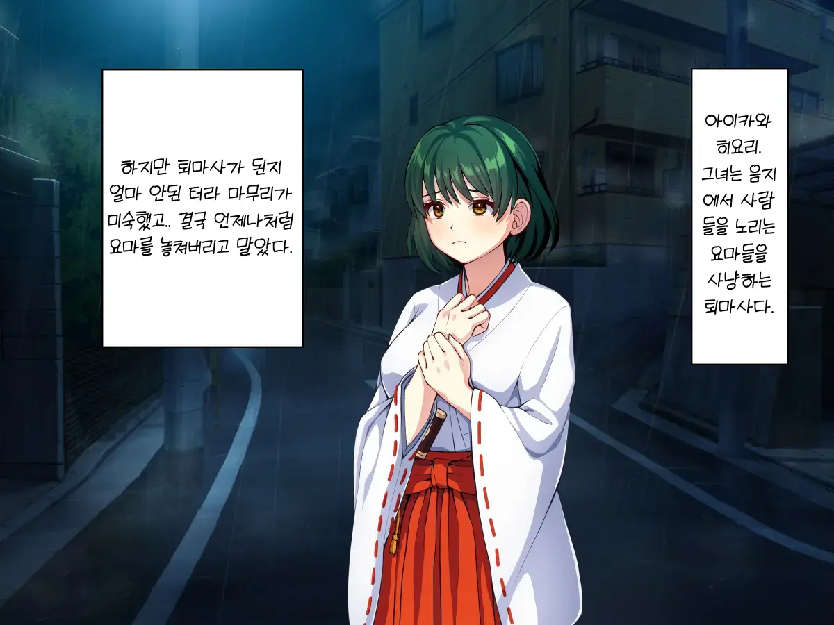 Minarai Taimashi Wa Shokushu Youma Nanka Ni Maketari Shinai | 요마의 촉수에 놀아나는 견습 퇴마사